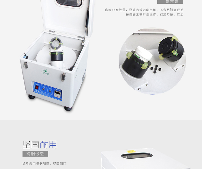 ZB500S錫膏攪拌機_06.jpg