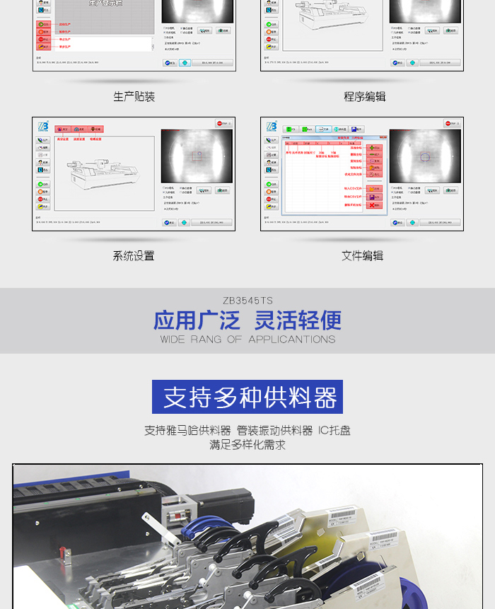 ZB3545TS貼片機(jī)_07.jpg