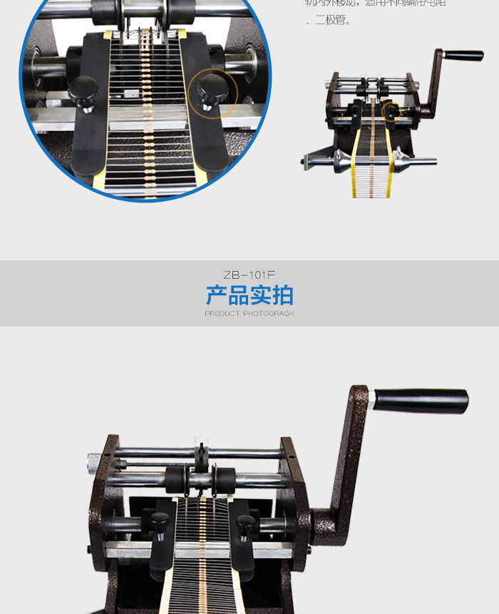 ZB101F手搖帶式電阻成型機(jī)_07.jpg